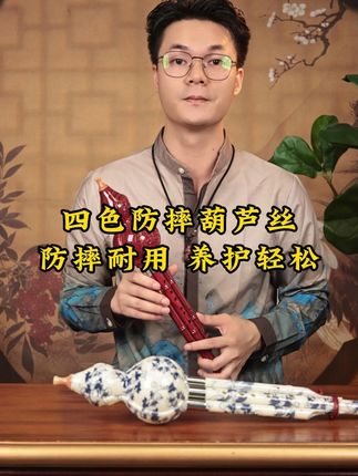 孩子学乐器就选这款防摔葫芦丝! 中小学校指定乐器葫芦丝!防摔、防水、防霉、防开裂这款神器帮你搞定!#民族乐器 #葫芦丝 #葫芦丝教学 #c调葫芦丝 #葫芦丝推荐