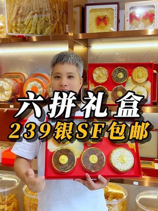 送礼送健康,心意要到,面子也要到。好看又便宜,拿手上也不掉档次#滋补养生 #中秋送礼 #送礼佳品 #礼盒 #潮汕人