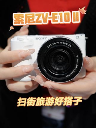 告别拍照烦恼,轻松拥有直播美颜神器! 昨天有粉丝说没拍到好物!今天还有活动哦~ 内存卡、相机包、屏幕钢化膜等一系列福利!!可以放心冲了!!#数码科技  #索尼微单 #视频拍摄 #出片神器 #索尼zve10二代
