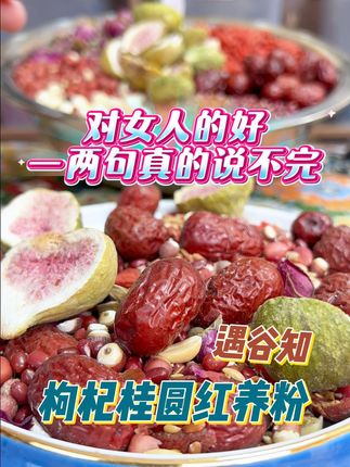 女性必备!纯食材无添加,对女人的好真的说不完! 姐妹们!这个季节一定要喝它!女生必备的好东西!!!#好物推荐🔥#仙女必备#女生必备#仙女都在喝什么#营养早餐