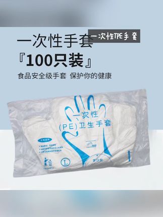 厨房大救星!再也不怕洗碗伤手了 家里油污难清理?这款一次性手套帮你搞定!💥100 只装才一杯奶茶钱!薄得像第二层皮肤 却巨能扛!揉面不沾手 拆快递防割手甚至能当鞋套应急!本抠搜女孩宣布:锁死它!🔒 #高性价比好物 #一次性手套 #独立包装就是方便 #厂家直销 #新品上市 
