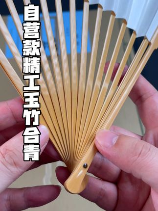 自营款精工玉竹合青折扇 #皖南扇庄精工折扇 纯手工精工合青玉竹 市玉竹折扇#文玩折扇#扇子
