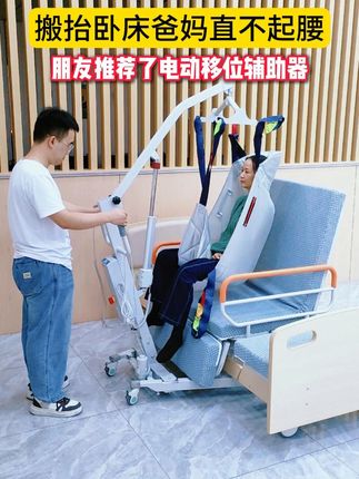 家用吊兜式电动移位辅助器,不用再靠蛮力,轻轻操作就能把老人从床上平稳转移到沙发、椅子上,照护者省劲,爸妈也能舒舒服服的,再也不用遭移位时的罪。#移位 #老人移位 #养老护理 #照顾老人 #卧床老人
