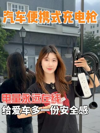 告别充电烦恼,智能二合一充电枪,免费退货无忧换新! #汽车随车充 #电动汽车 #天角蚁 #新能源汽车 #交流充电枪