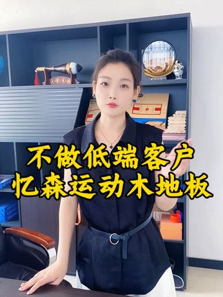 在家也能拥有专业球场体验! #运动木地板 #篮球馆木地板 #羽毛球馆木地板 #运动地板 #体育木地板 