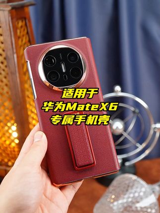 大家期待的华为X6/X5旋转腕带支架中轴单后盖来了,边框全保护,喜欢冲 #皮皮壳手机壳 #华为x6手机壳