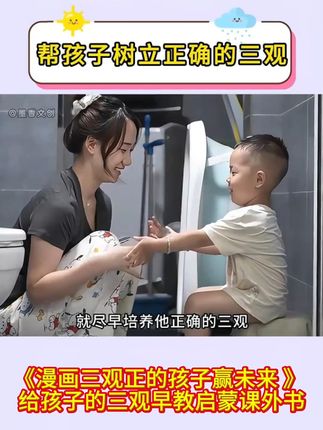 孩子三观正赢未来!启蒙课外书助力成长 孩子总爱撒谎?这套绘本能帮娃建立正确价值观!#育儿 #启蒙早教 #三观 #正能量 #漫画
