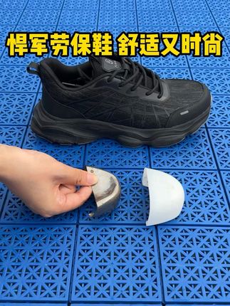 #悍军安全鞋 #视频同款 时尚安全舒适 穿上这鞋天天被问链接😃#劳保鞋防砸防刺 劳保鞋