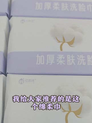 告别粗糙!超柔软洁面巾,洗脸也能享受SPA级护理 家里有老人小孩的一定要囤起来!这款洗脸巾柔软亲肤、不易破烂,大人孩子都能放心用!#洗脸巾 #洗脸巾推荐 #洗脸巾用起来 #绵柔巾 #亿丽洁