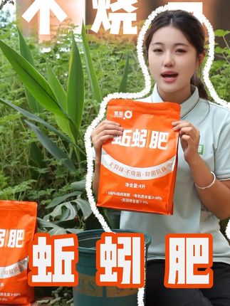 养花人必备! 养花总养死?快试试这款蚯蚓肥!无异味,不烧苗,能抑菌抗病~有机质、氮磷钾含量都很足,养花小白也能轻松get爆盆快乐,冲就完事~ 🌿✨#有机肥 #肥料 #园艺 #蒙草 #蚯蚓肥 
