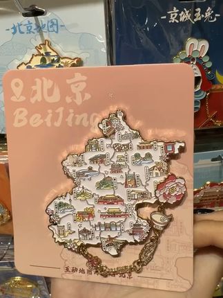 北京文化一目了然,创意冰箱贴点亮家居! 想了解一个城市的文化?这款文创产品帮你搞定!#礼物#冰箱贴#文创#伴手礼#北京文创