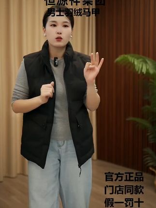 冬天再也不怕冷!恒源祥白鸭绒马甲,穿出温暖与时尚! 冬天必备!这款男士保暖外套有运费险,不满意可退换!#ootd穿搭#男生穿搭#加绒保暖#马甲#秋冬穿搭新鲜感在线