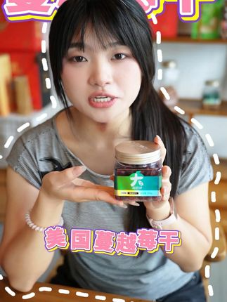 零食时间到!纯正蔓越莓干,酸甜开胃必备! 新农哥家的的蔓越莓干品质真的太可以了!建议爱美的宝宝们每天都来一小把!#大人小孩都爰吃 #吃蔓越莓对女性的好处 #蔓越莓干 #网络热门追剧零食试吃 #抖音小助手