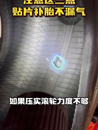蒂普拓普新能源胶片 新能源车专用补胎神器!有运费险,不好用包赔!!#好物推荐🔥#汽车好物#汽车用品#好物推荐#补胎