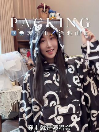 狠狠种草了的自收纳雨衣!演唱会必备! #出游穿搭 #种草好物 #旅行穿搭 #演唱会 #雨衣