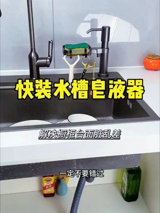 升级洗洁精皂液延长器 看看都做了哪些升级#厨房好物 #实用好物 #洗洁精按压器 #皂液器