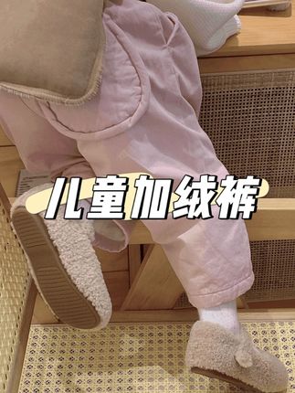 软萌百搭加绒加厚小裤子,真的巨实穿,出门不用里三层外三层了,一条过冬不臃肿~#高品质童装 #加绒裤子 #女童裤子 #保暖又好看 #秋冬穿搭