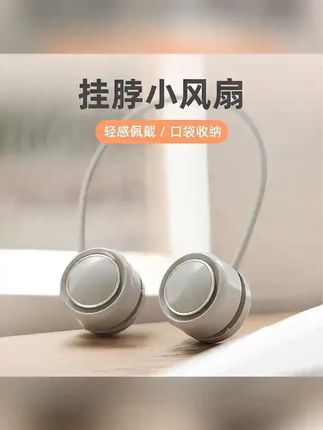 无叶挂脖风扇usb超静音强劲大风力自然风舒适长续航办公运动居 #挂脖小风扇 #无叶风扇 #静音小风扇 #便携小风扇 #风扇