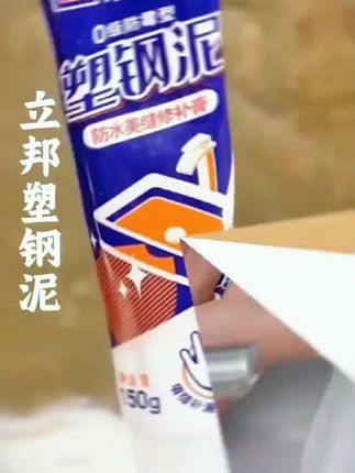 立邦塑钢泥防水防霉填缝剂马桶台盆水槽胶填缝密封美缝修补 #防水填缝 #防霉密封 #立邦品牌 #厨卫修补 #美缝神器