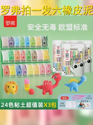 罗弗安全超轻粘土套装,儿童启蒙玩具,幼儿3 6岁适用,拍一发六包,超值! #假期带娃记 #儿童粘土 #益智玩具 #开学必备 #儿童粘土套装