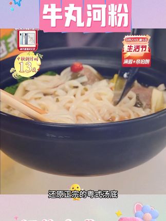 确食赞正宗越式牛丸河粉米粉速食面正宗越南河粉夜宵简餐 #河粉 #牛丸河粉 #米粉 #速食 #好物推荐 @我要上热门 @DOU+上热门 @DOU+小助手