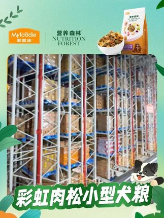 麦富迪超级工厂!让养狗人买到大厂平价肉松狗粮!#麦富迪 #营养森林 #狗粮推荐 #狗狗