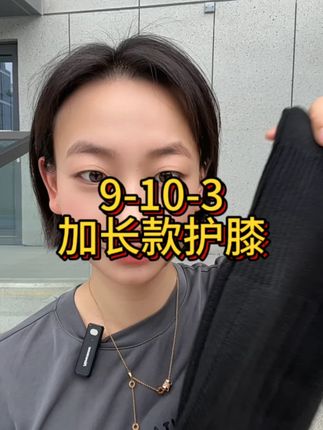 #护膝 #护膝男女通用 #护膝推荐