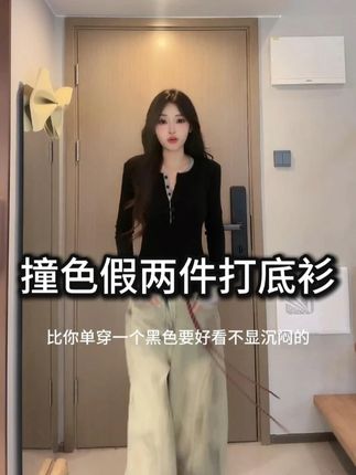 秋款撞色假两件独特别致内搭打底衫女辣妹上#秋款撞色假两 #辣妹 #打底衫 #针织衫 #穿搭