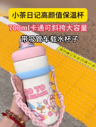 #多喝水 #保温杯 #薅羊毛的快来
