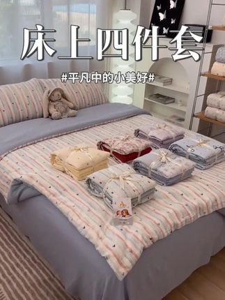 无论在哪,无论何时,认真选个好床品,睡眠无需认真#家纺床上用品 #四件套床品 #柔软亲肤 #床上用品 #透气舒适