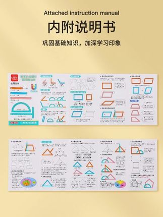 【磁性19件套】小学二至四年级几何图形磁性平行四边形多边形活动角 #学习用品 #学生用品 #学习方法 #学习方法指导