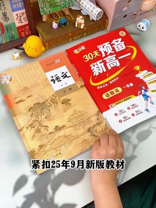 再次提醒九月份要上高一的孩子,一定要做好初高中衔接,打好语数英三大主科基础!上了高一不会掉队#满分星#家长必读#高一#语数英#初升高