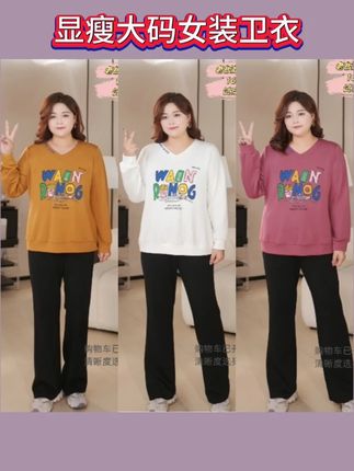 #今日穿搭#品质女装#穿出高级感#平价穿搭#潮流穿搭PWD33241【现货仅上衣】新款时尚减龄百搭显瘦大码女装卫衣【衣长68】