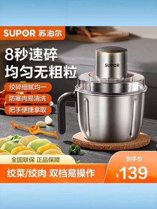 苏泊尔绞肉机家用不锈钢电动绞馅切菜搅拌多功能料理机官方旗舰店 #苏泊尔绞肉机 #不锈钢材质 #电动多功能 #绞馅切菜 #官方正品 #