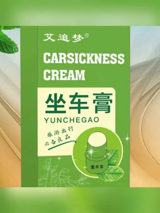 #坐车膏 #晕车膏 #晕车膏神器 #晕车膏推荐 #晕车神器 晕车神器坐车膏坐车坐船老人孩子都能用老少皆宜学生