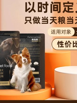 (营养**-犬粮)宠物湿粮狗饭鲜粮养宠装备通用即食全价犬主粮#宠物湿粮 #犬粮 #即食犬粮 #全价主粮 #宠物食品