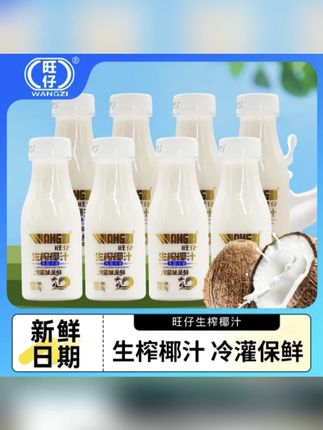 旺仔生榨椰汁植物蛋白饮/椰奶浓郁夏日必备饮品#旺仔生榨椰汁 #旺仔椰汁 #生榨椰汁 #生榨椰汁饮料 #椰奶