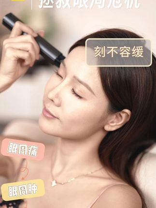 用十支眼霜的效果都不如选对一支美眼仪#美眼仪 #眼部护理 #淡纹抗皱 #去黑眼圈 #美眼仪推荐