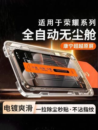 适用于荣耀手机秒贴无尘舱钢化膜,在家就能轻松贴好,防爆防摔,还有防窥款可选