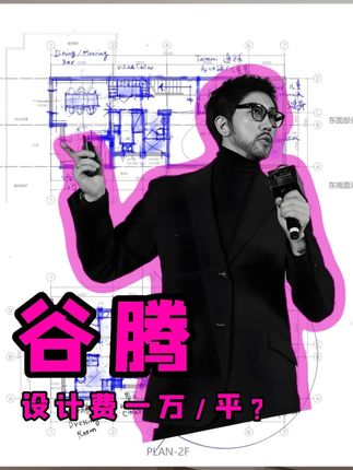 1万一平的设计费,你信吗? #全案设计 #室内设计 #设计方案 #别墅设计 #空间设计 #装饰设计 #设计手法 #设计案例分享 #住宅设计师 #装修设计案例分享