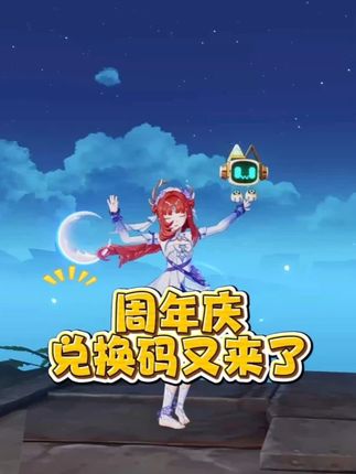 原神五周年又送兑换码了,萌新又有原石可以拿了! #原神五周年 #2025原神生日会 #原神空月之歌 #原神萌新 #原神