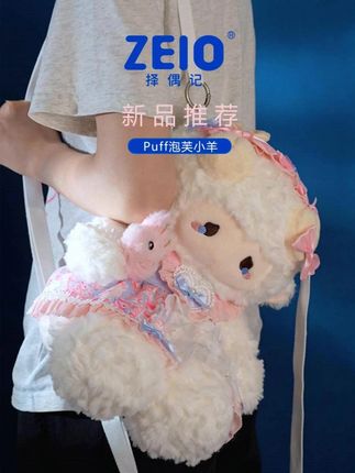 直击少女心的泡芙小羊背包!送ta很合适! #包包 #背包 #玩偶包 #这样太可爱了吧 #Puff泡芙小羊