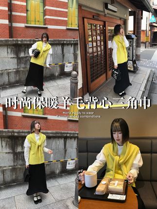 时尚保暖100羊毛针织背心 #ootd穿搭 #今天穿什么 #针织衫 #马甲背心 #搭配技巧