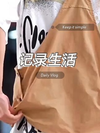 被问爆的工装风围裙来了!简约ins拼色设计,交叉背带自带时尚 员工一穿,店铺颜值瞬间提一个level !棉质面料软乎乎还透气,夏天穿不闷汗;侧边实用口袋,小工具随手放超方便,成人版型男女都能轻松驾驭 。咖啡店、花店、工作室都能搭,日常干活耐造还好看,顾客见了都问链接!想给员工换工装的老板,这款闭眼入~#工作 #简约穿搭 #时尚 #咖啡 #围裙