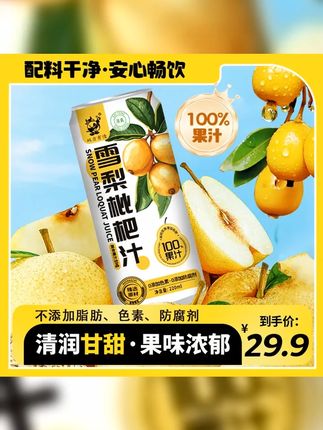 双方有情100 复合果汁雪梨枇杷汁浓缩果汁220ml 10罐三伏天饮品 #雪梨枇杷汁 #雪梨汁 #果汁 #纯天然无添加 #零食推荐