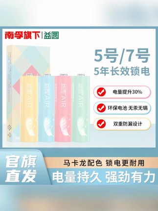 益圆AIR南孚控股5号7号电池24粒大容量空调遥控器玩具耐用持久#益圆电池 #5号7号电池 #大容量电池 #空调遥控器电池 #玩具电池