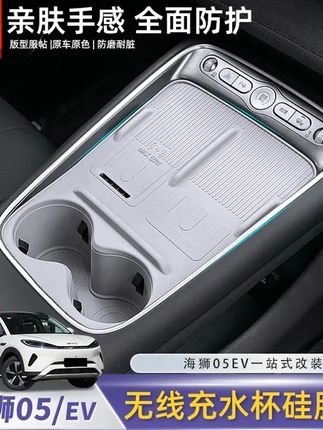 比亚迪海狮05EV无线充电硅胶垫 手机防滑防水保护神器 安全充电 驾驶无忧 #安全驾驶助手 #海狮05 #比亚迪海狮05EV #海狮05EV #比亚迪海狮05EV