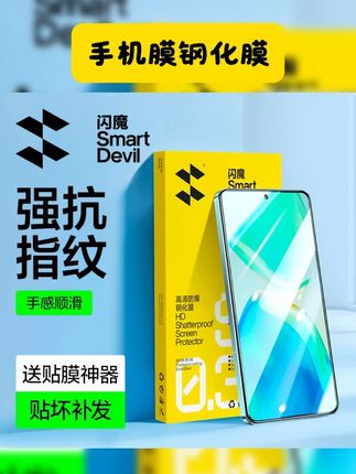 vivo钢化膜 闪魔适用vivo【s18e/s16e/s15/s12/s10pro/9】高清电镀手机膜钢化膜 #vivos18e #手机膜推荐 #闪魔钢化膜 #vivos16e #手机贴膜