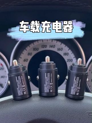 这个车载快充头真的用着太方便了!推荐!!!#汽车用品 #车载好物 #车载充电器 #好物推荐分享 #超便宜超划算