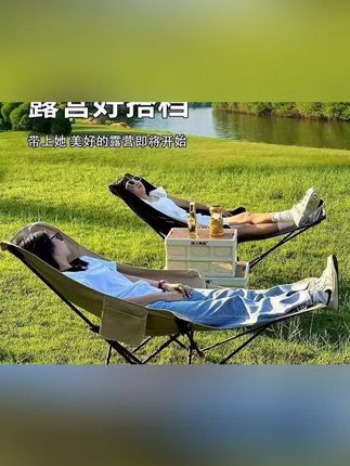 #创作灵感 #户外装备 #可调节月亮椅 #户外躺椅 #可折叠椅子